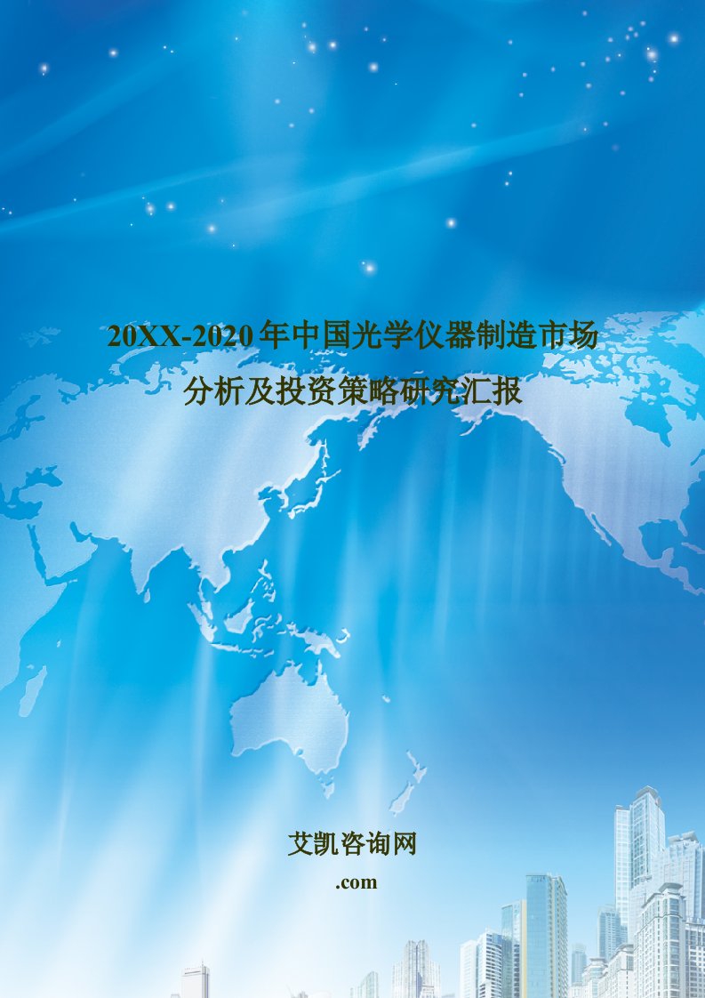 2021年仪器制造市场分析及投资策略专项研究报告