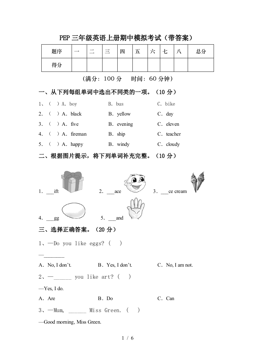 PEP三年级英语上册期中模拟考试(带答案)