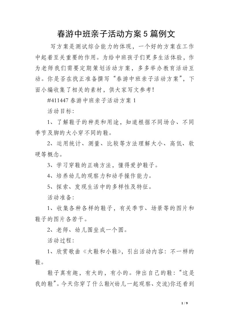 春游中班亲子活动方案5篇例文