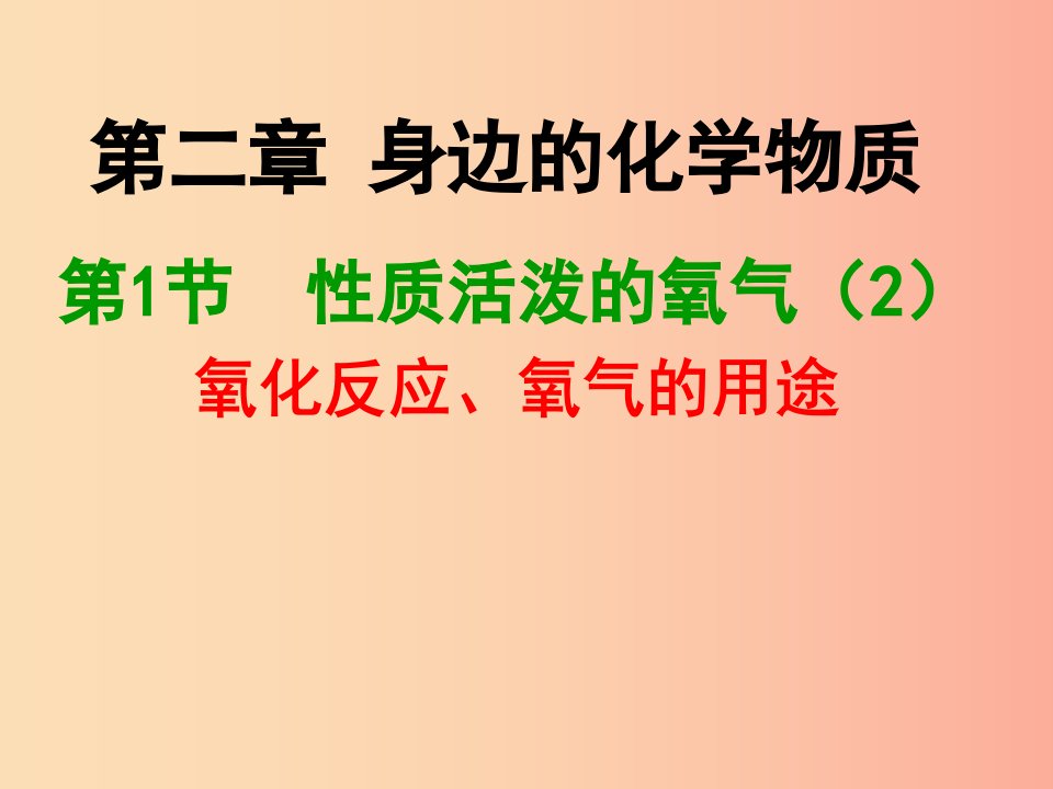 2019年九年级化学上册