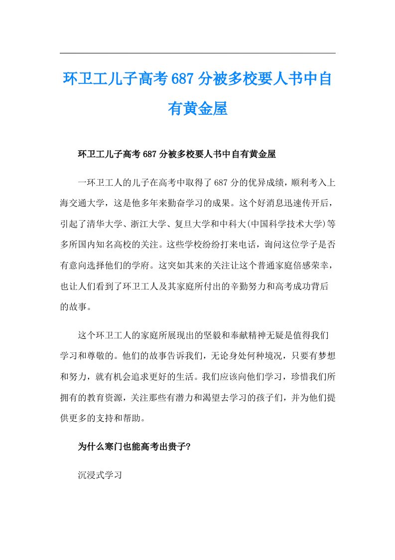 环卫工儿子高考687分被多校要人书中自有黄金屋