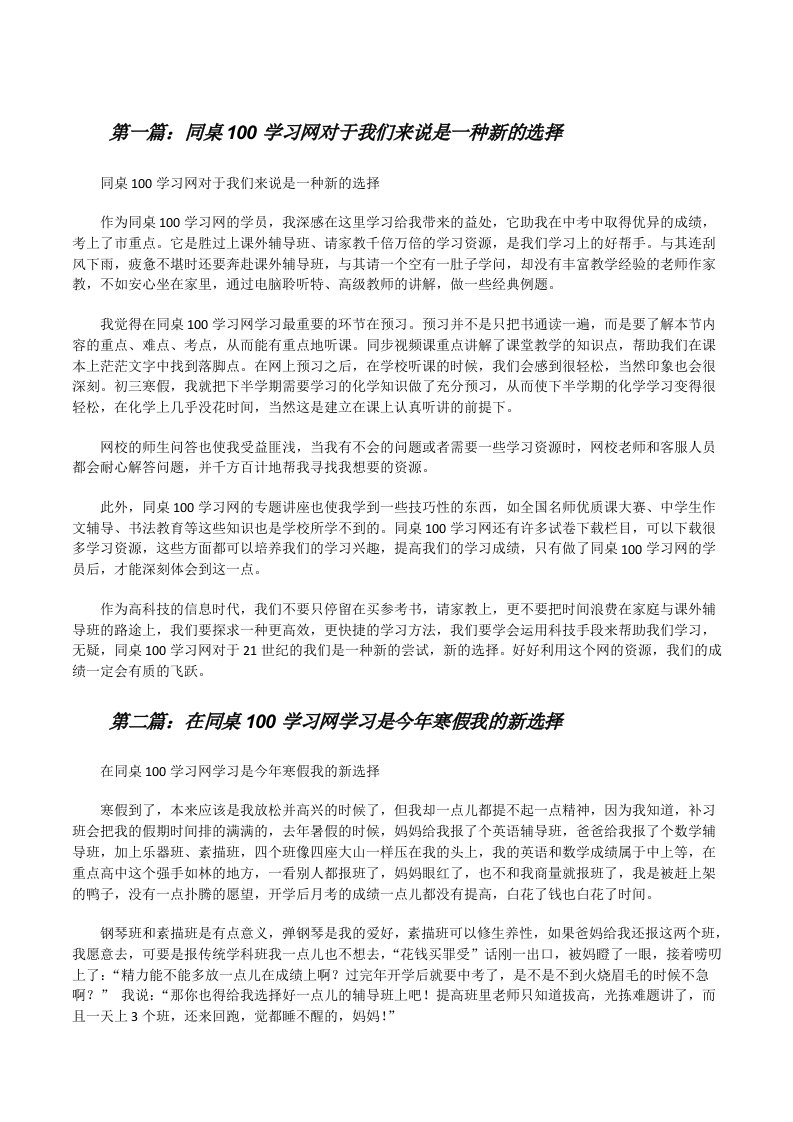 同桌100学习网对于我们来说是一种新的选择[修改版]