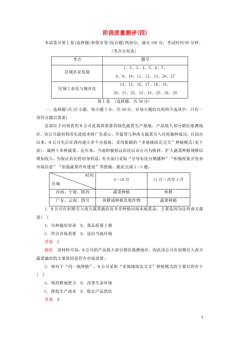 2020年高中地理第四章区域经济发展阶段质量测评四含解析新人教版必修3