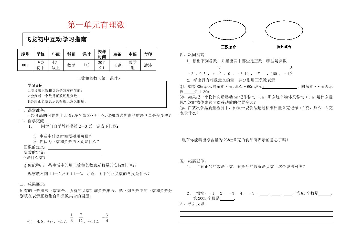 七年级上期全册导学案Doc1