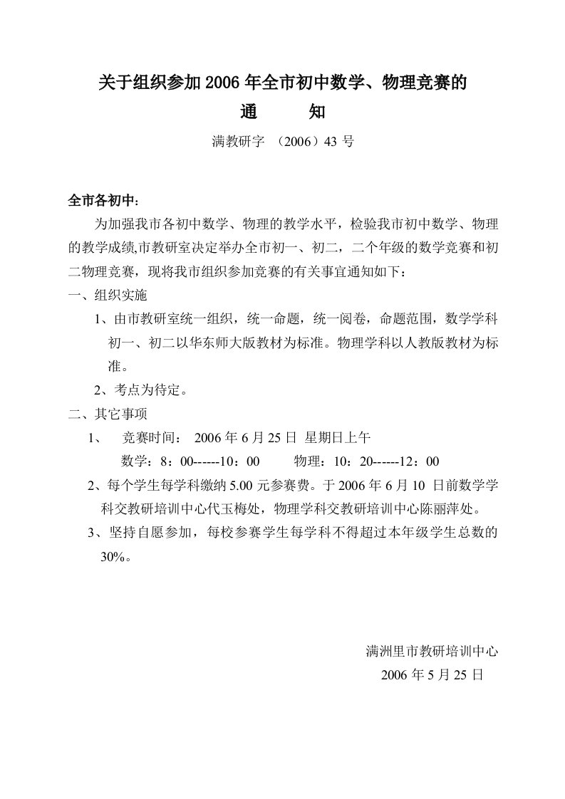 关于组织参加2006年全市初中数学