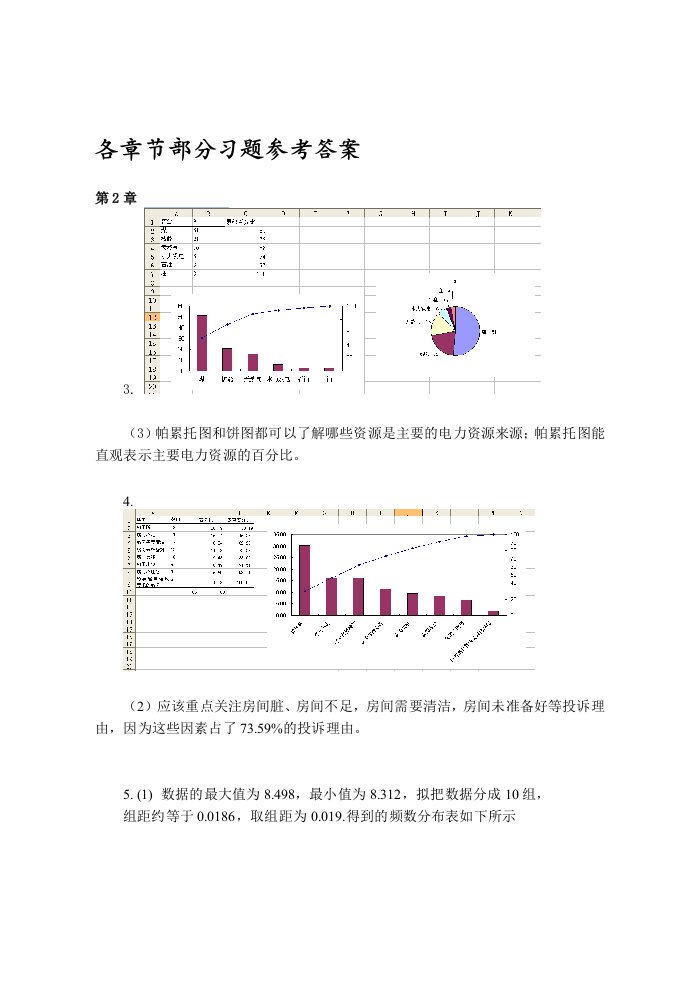 同济大学应用统计清华大学出版社答案