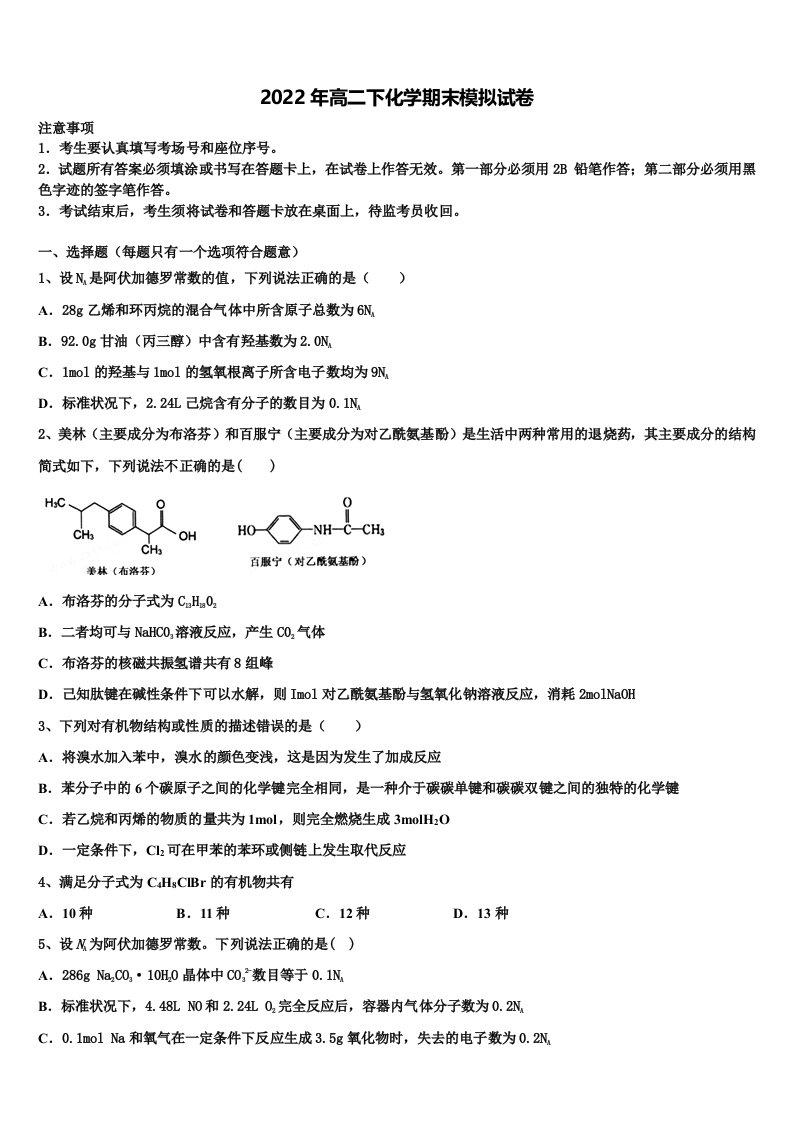 2022年北京市十五中化学高二第二学期期末学业水平测试试题含解析