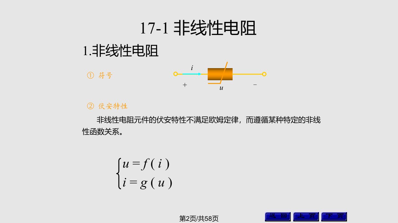 西安交通邱关源电路