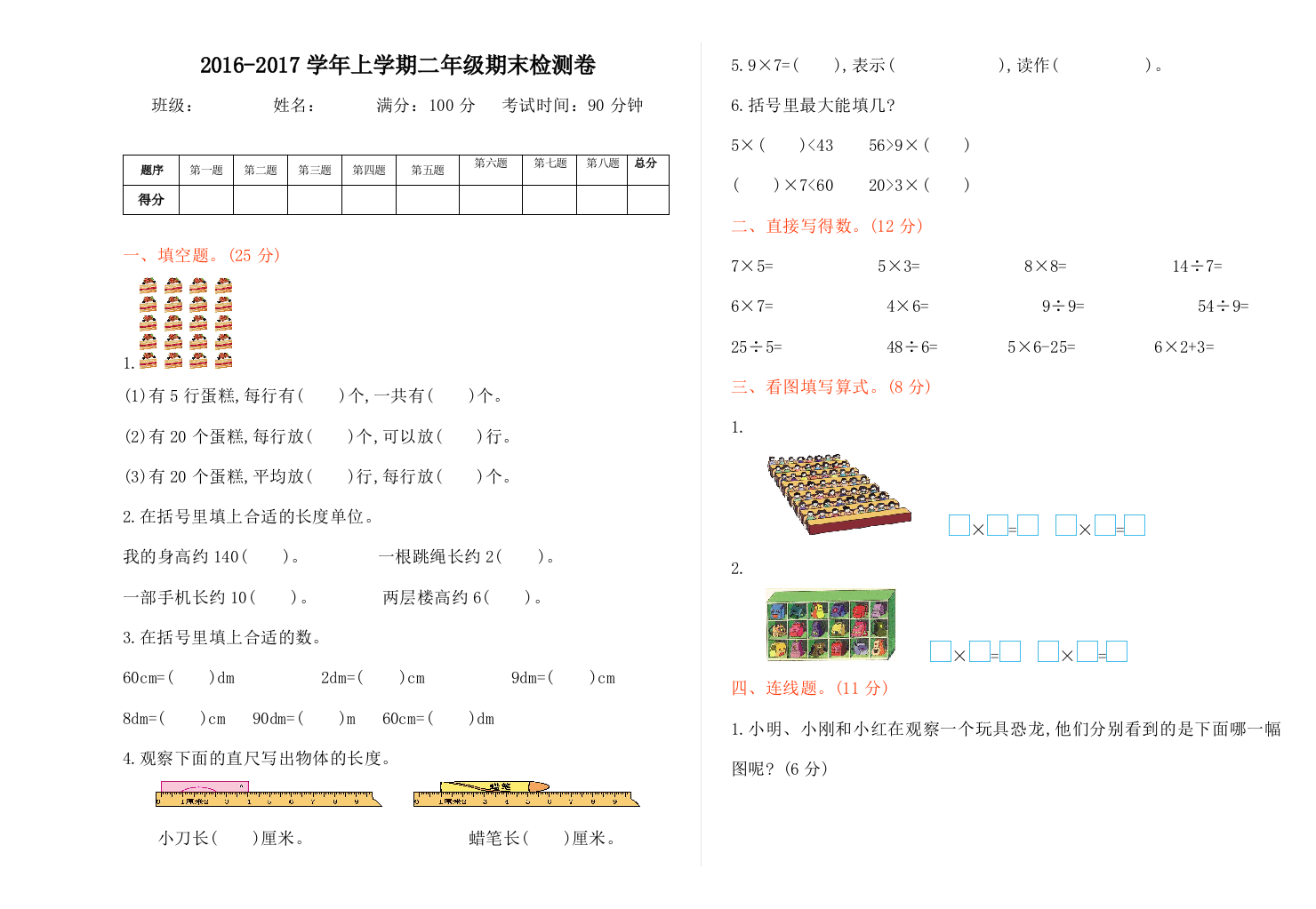 【小学中学教育精选】2016年西师大版一年级数学上册期末检测题及答案