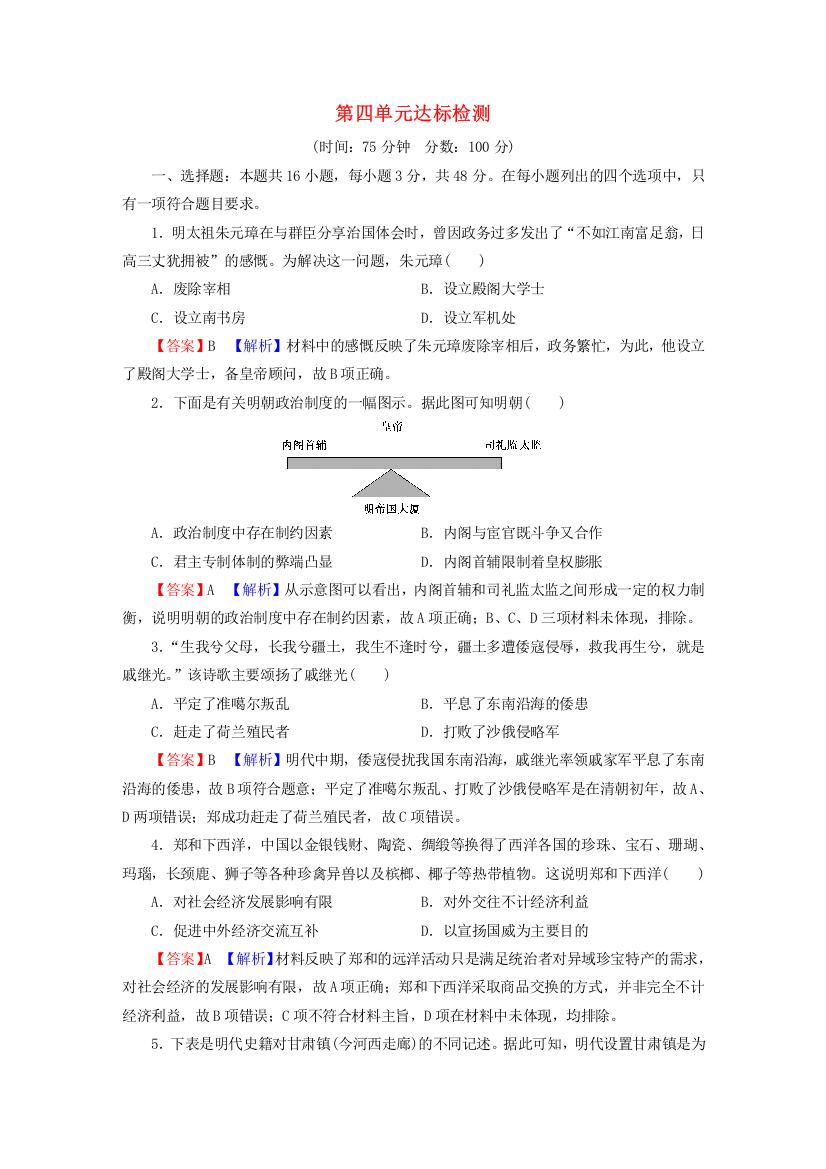 2022秋新教材高中历史