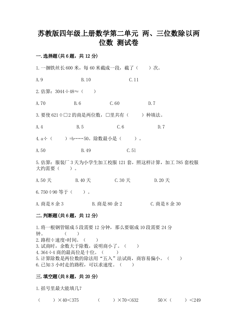 苏教版四年级上册数学第二单元