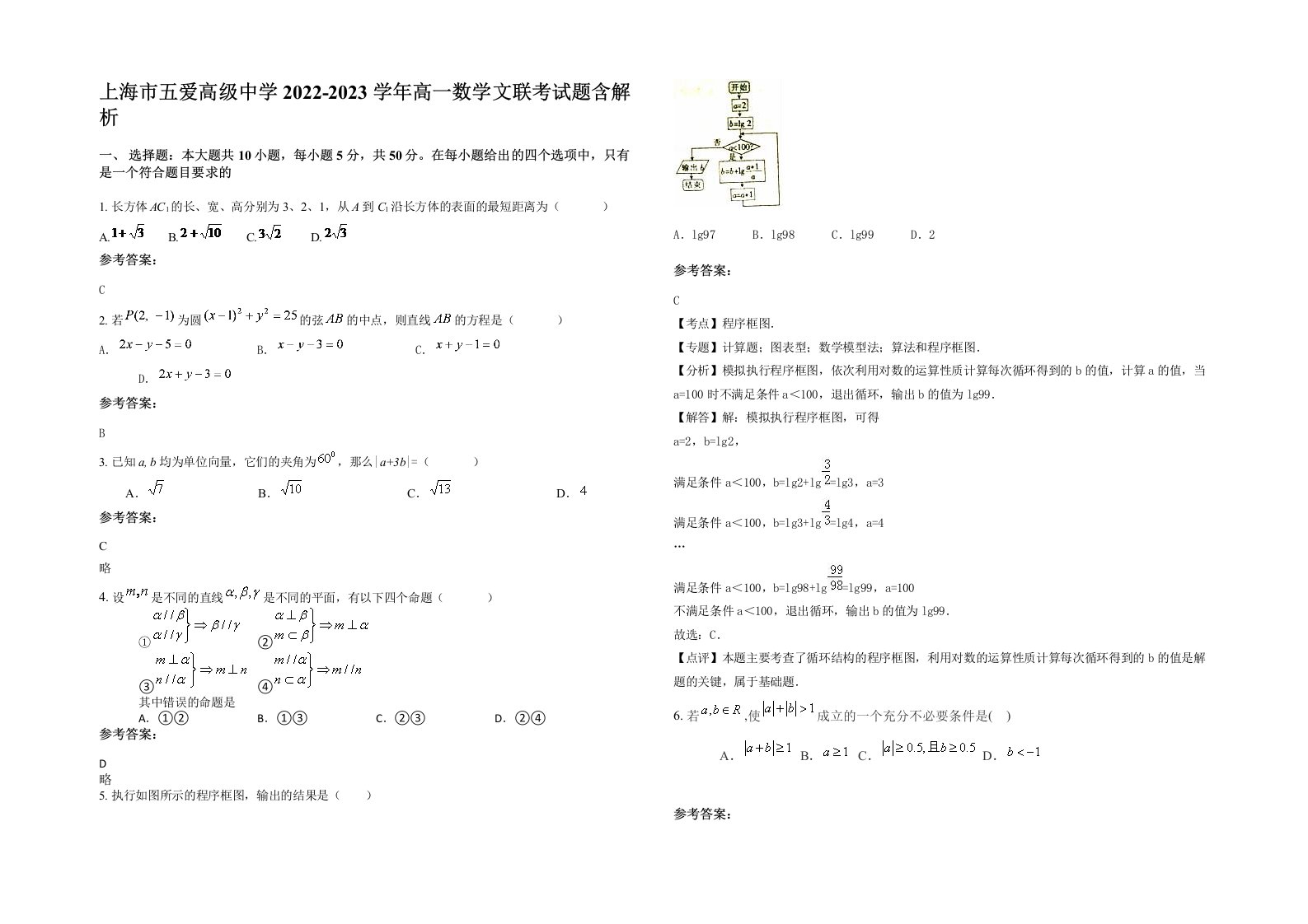 上海市五爱高级中学2022-2023学年高一数学文联考试题含解析