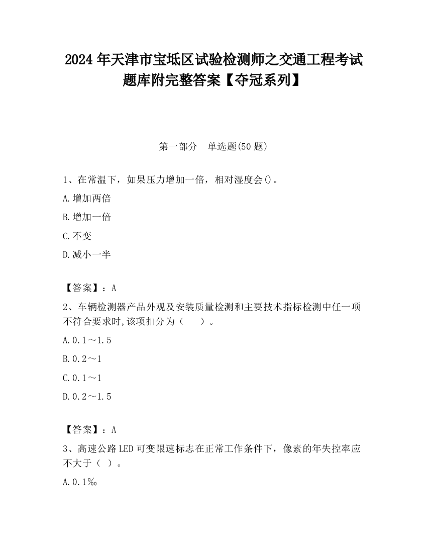 2024年天津市宝坻区试验检测师之交通工程考试题库附完整答案【夺冠系列】