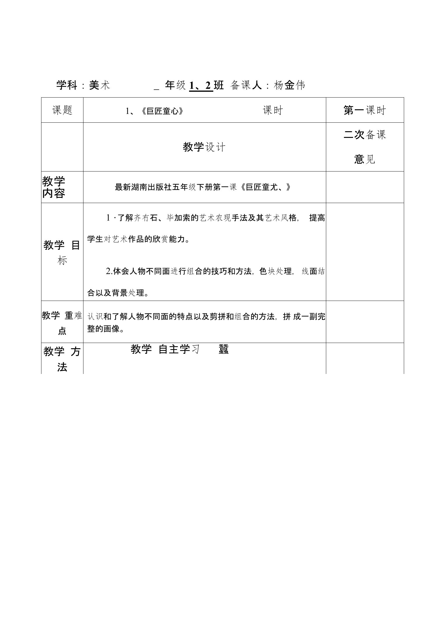 湘教版小学五年级美术下册全册教案