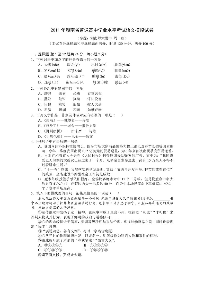 2011年湖南省普通高中学业水平考试语文模拟试卷