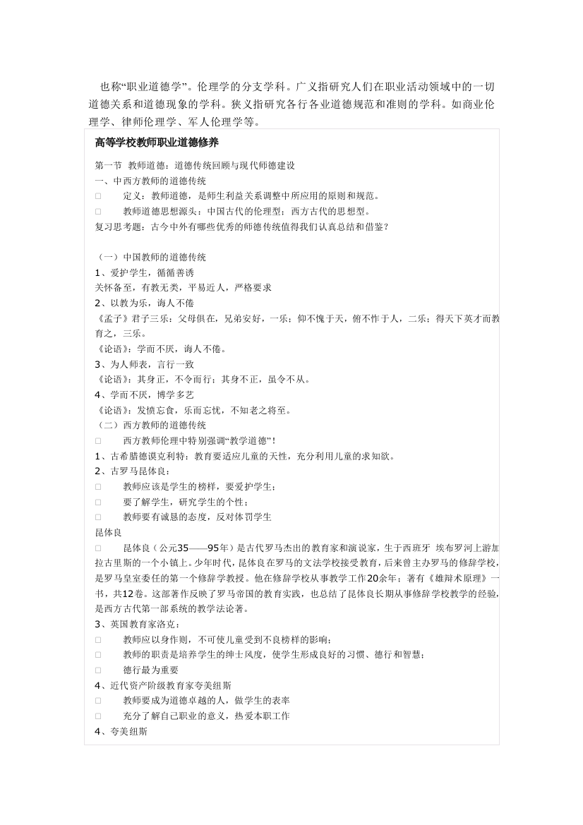 高等学校教师职业道德修养