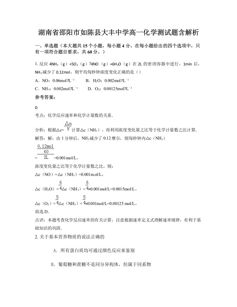 湖南省邵阳市如陈县大丰中学高一化学测试题含解析