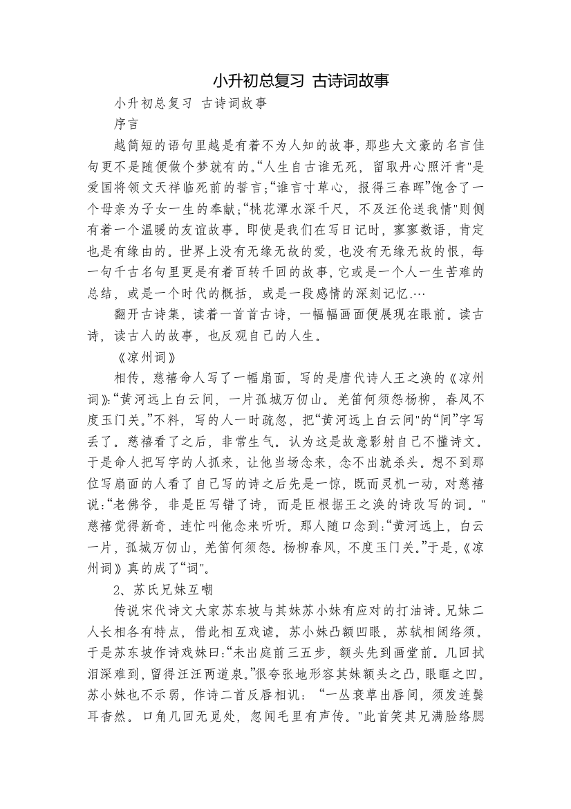 小升初总复习古诗词故事