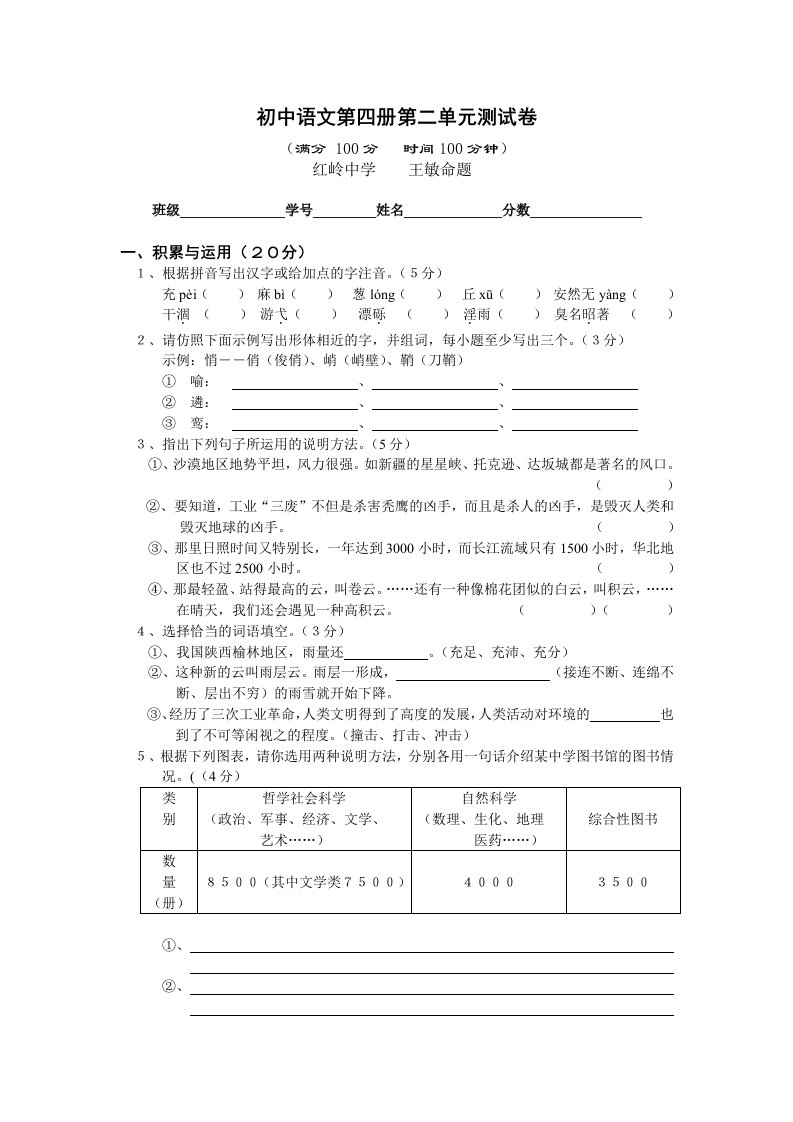 人教版八年级语文新课标精选试题CE4C2DY