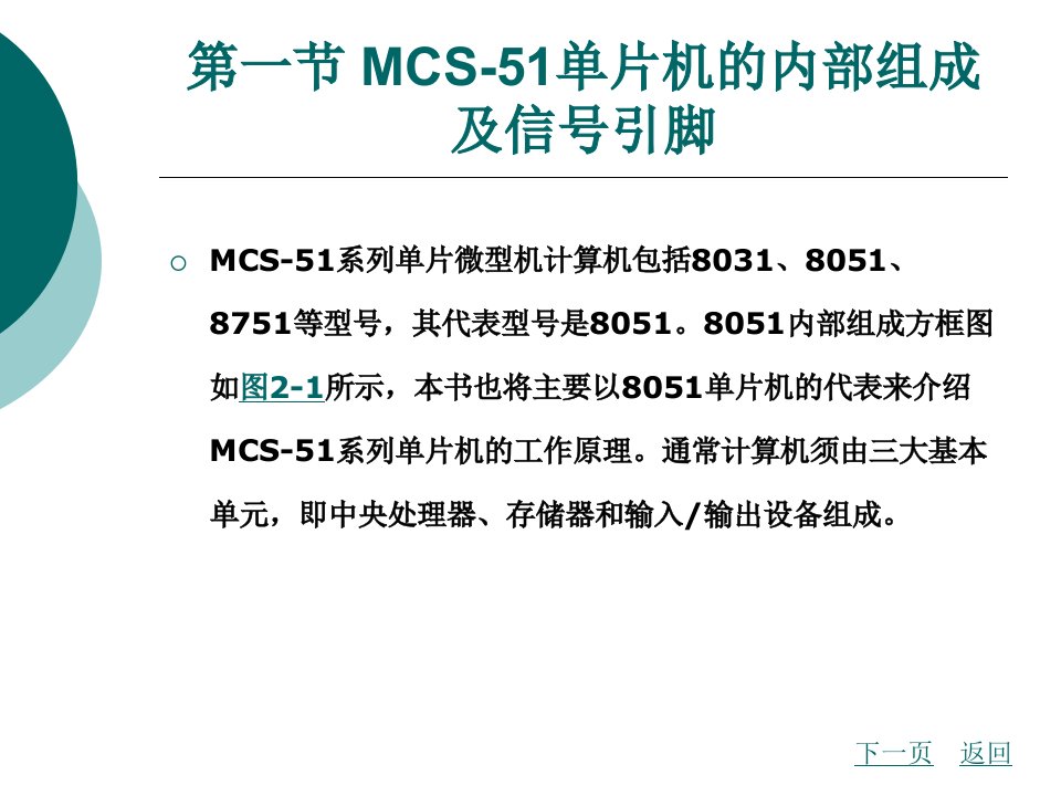 汽车电子技术与单片机第2章