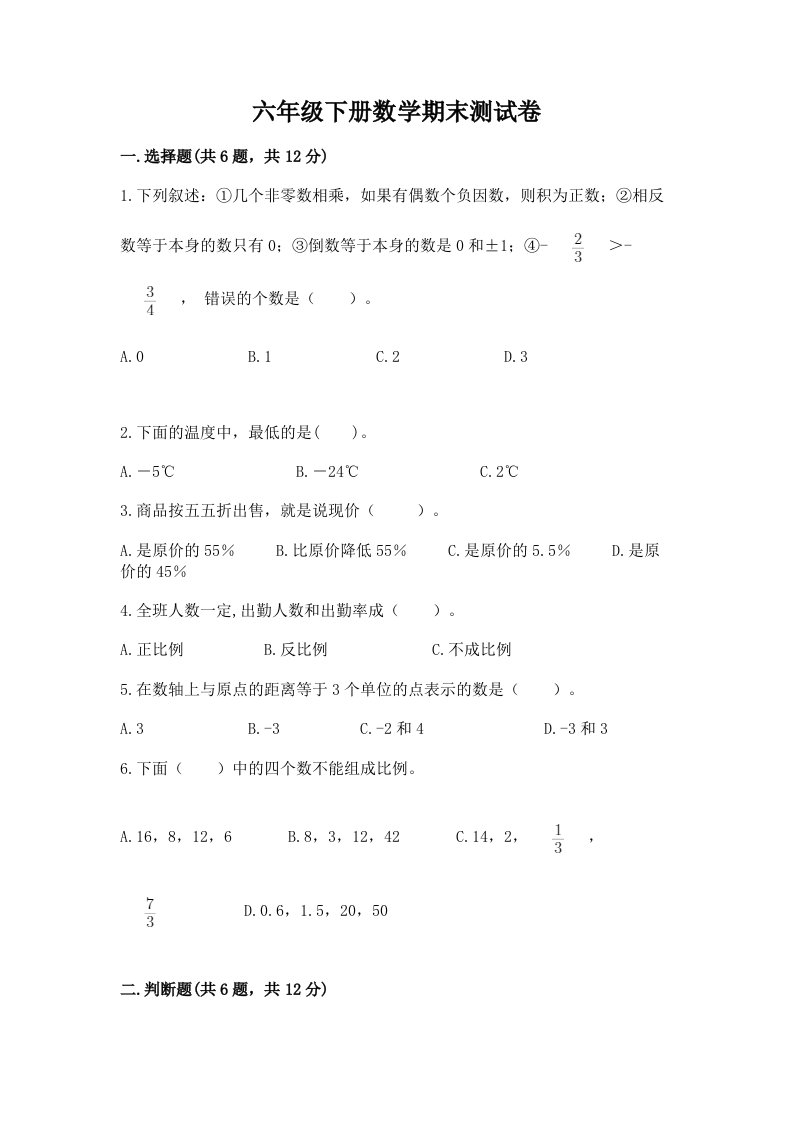 六年级下册数学期末测试卷（历年真题）