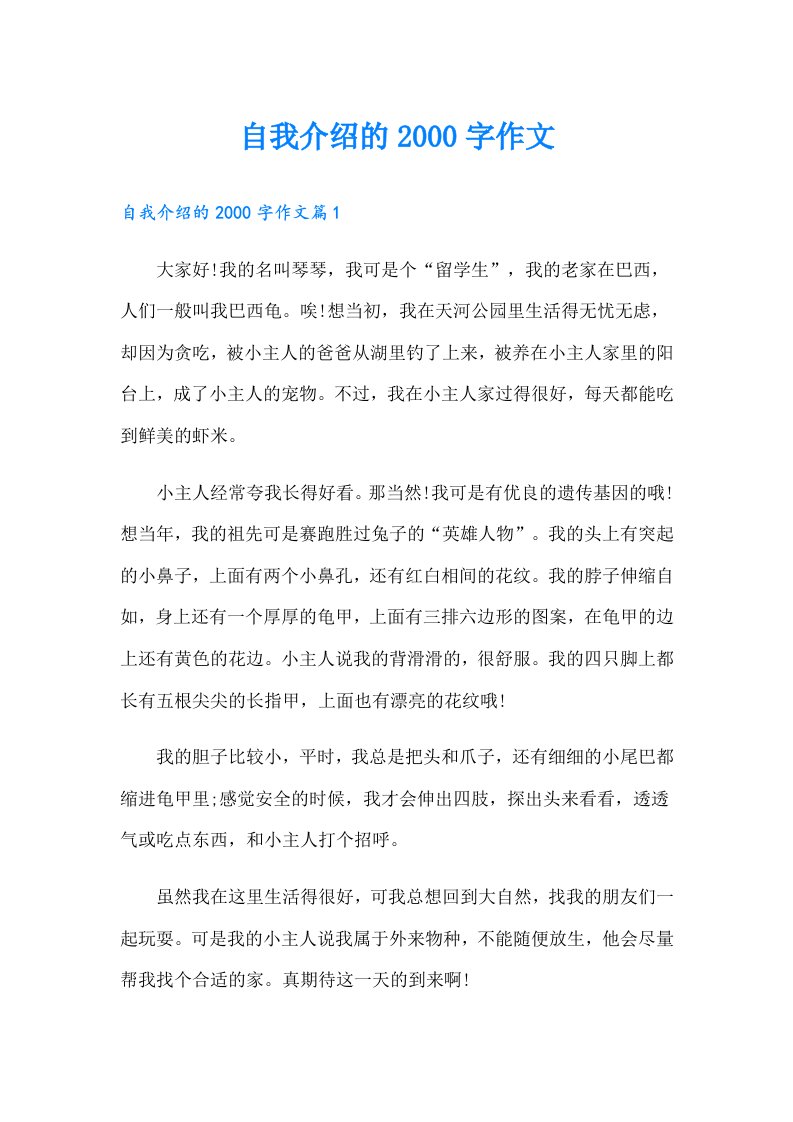 自我介绍的字作文