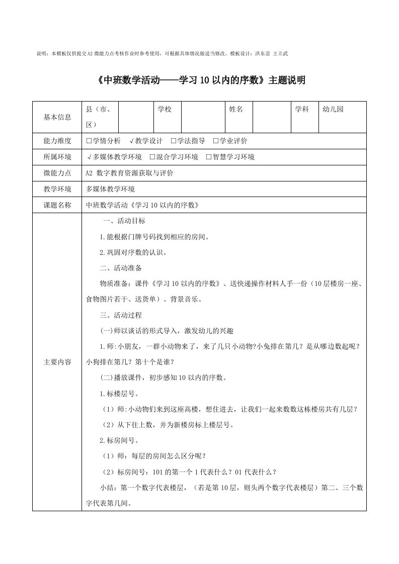 A2中班数学《学习10以内的序数》主题说明模板