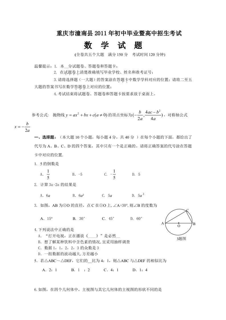 中考重庆潼南数学卷