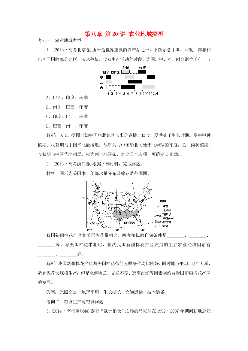 优化方案（福建专用）高考地理总复习