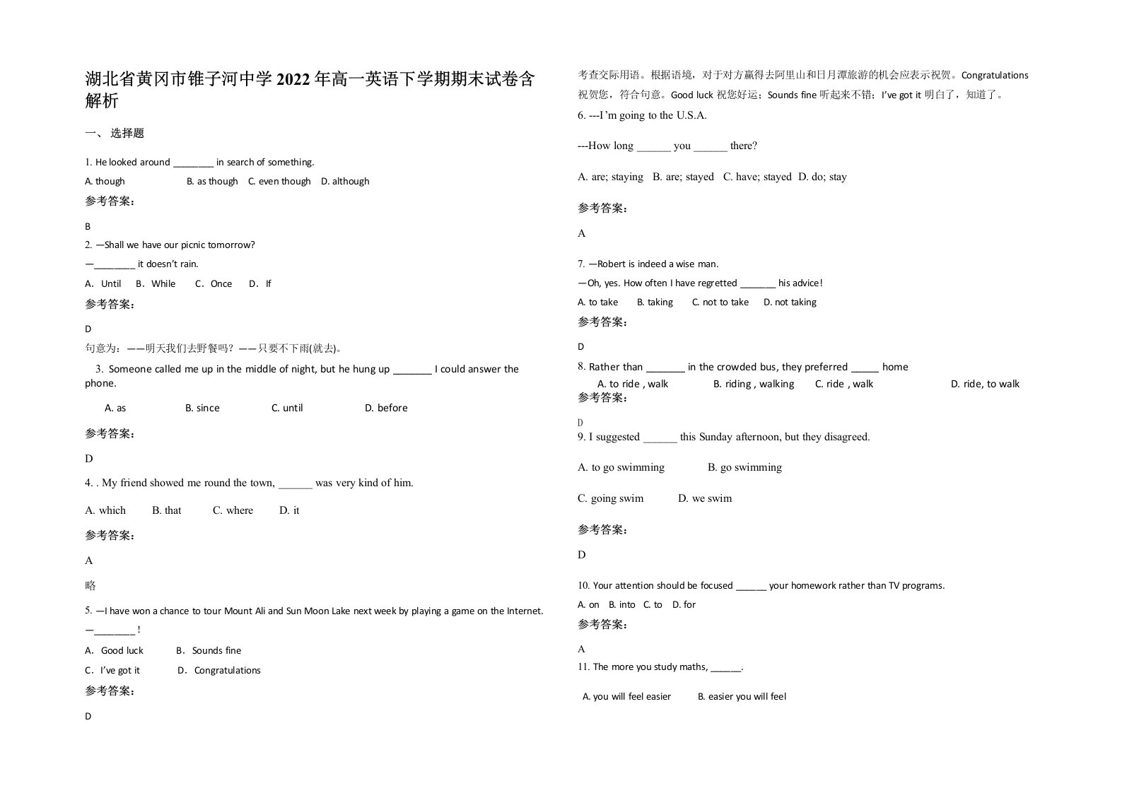 湖北省黄冈市锥子河中学2022年高一英语下学期期末试卷含解析