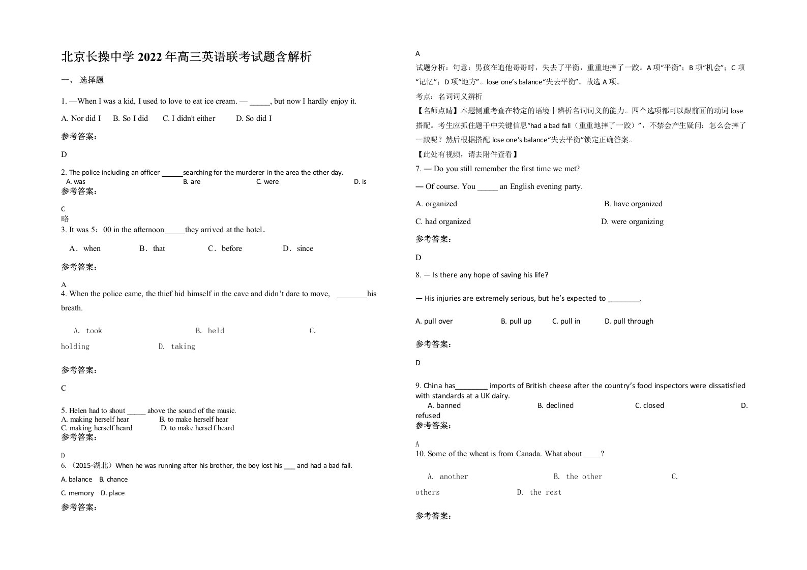 北京长操中学2022年高三英语联考试题含解析