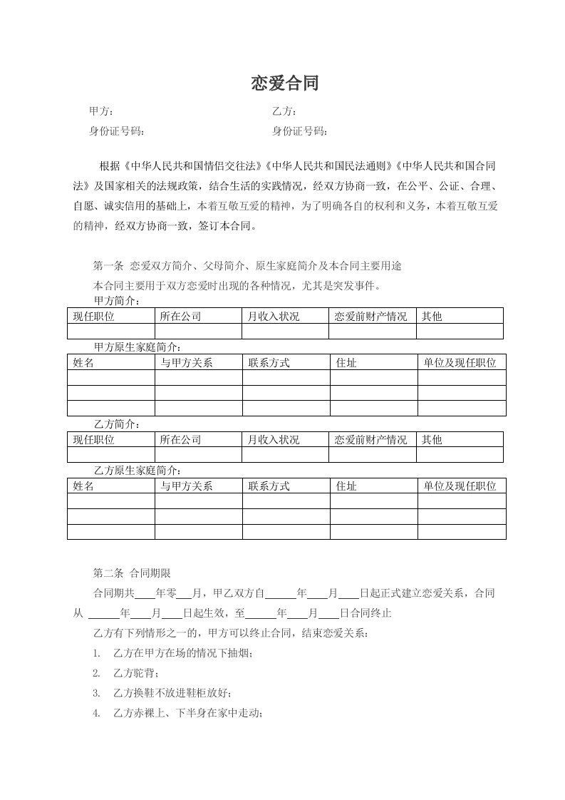 情侣恋爱合同