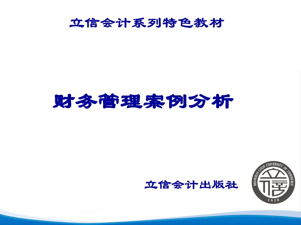 第十一章华谊兄弟产业整合的案例分析