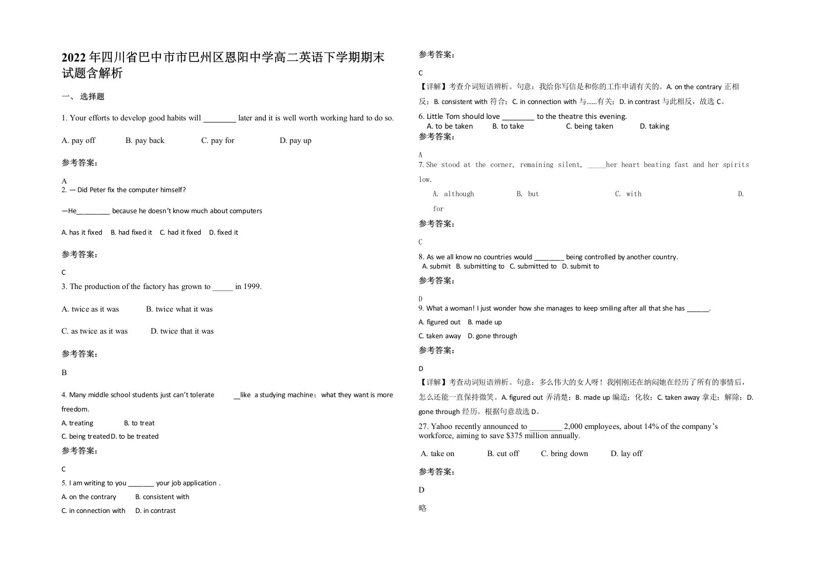 2022年四川省巴中市市巴州区恩阳中学高二英语下学期期末试题含解析