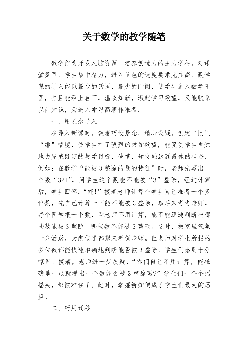 关于数学的教学随笔