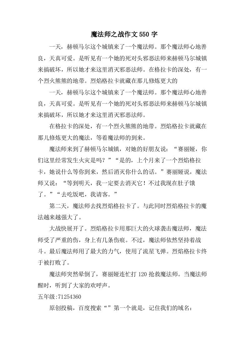 魔法师之战作文550字