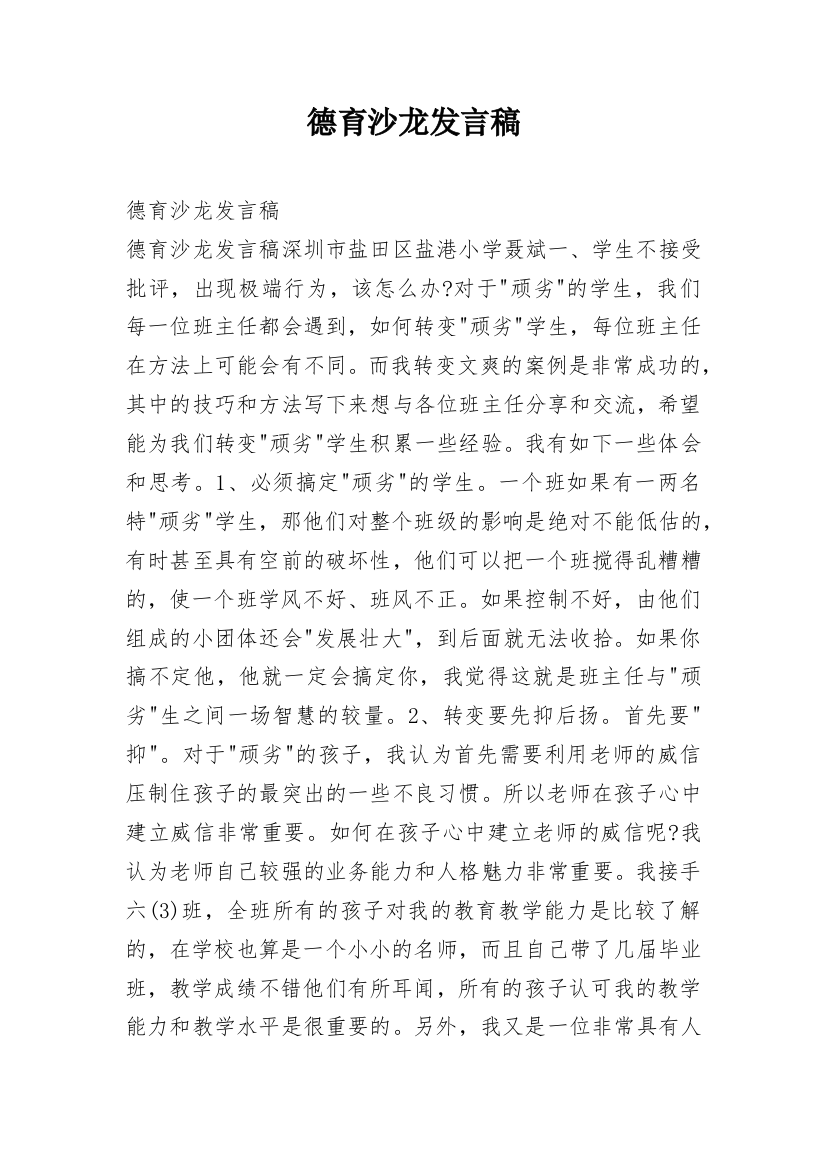 德育沙龙发言稿