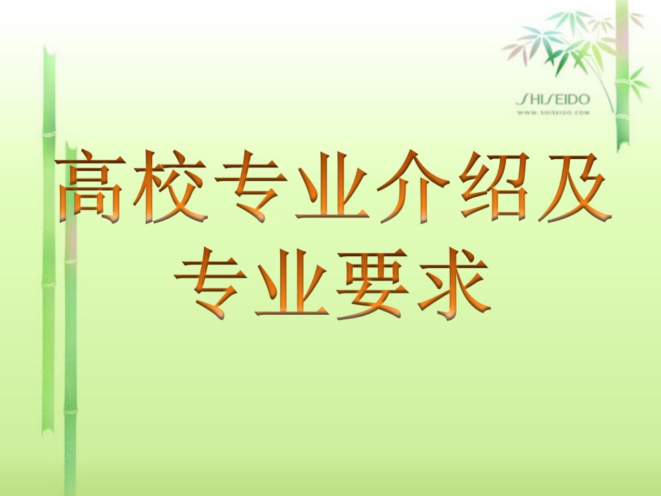 高考报考专业指导——高校专业介绍及相关专业要求