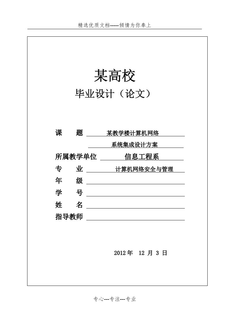 某教学楼计算机网络系统集成设计方案(共20页)