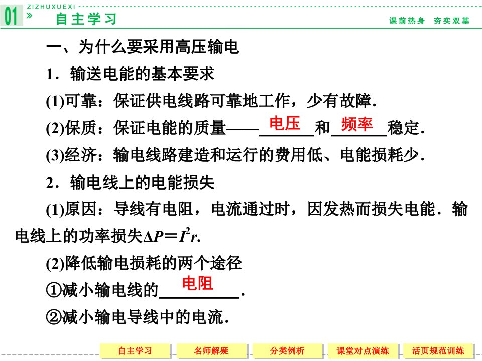 创新设计高中物理鲁科版选修32第4章43电能的远距离传输1.ppt