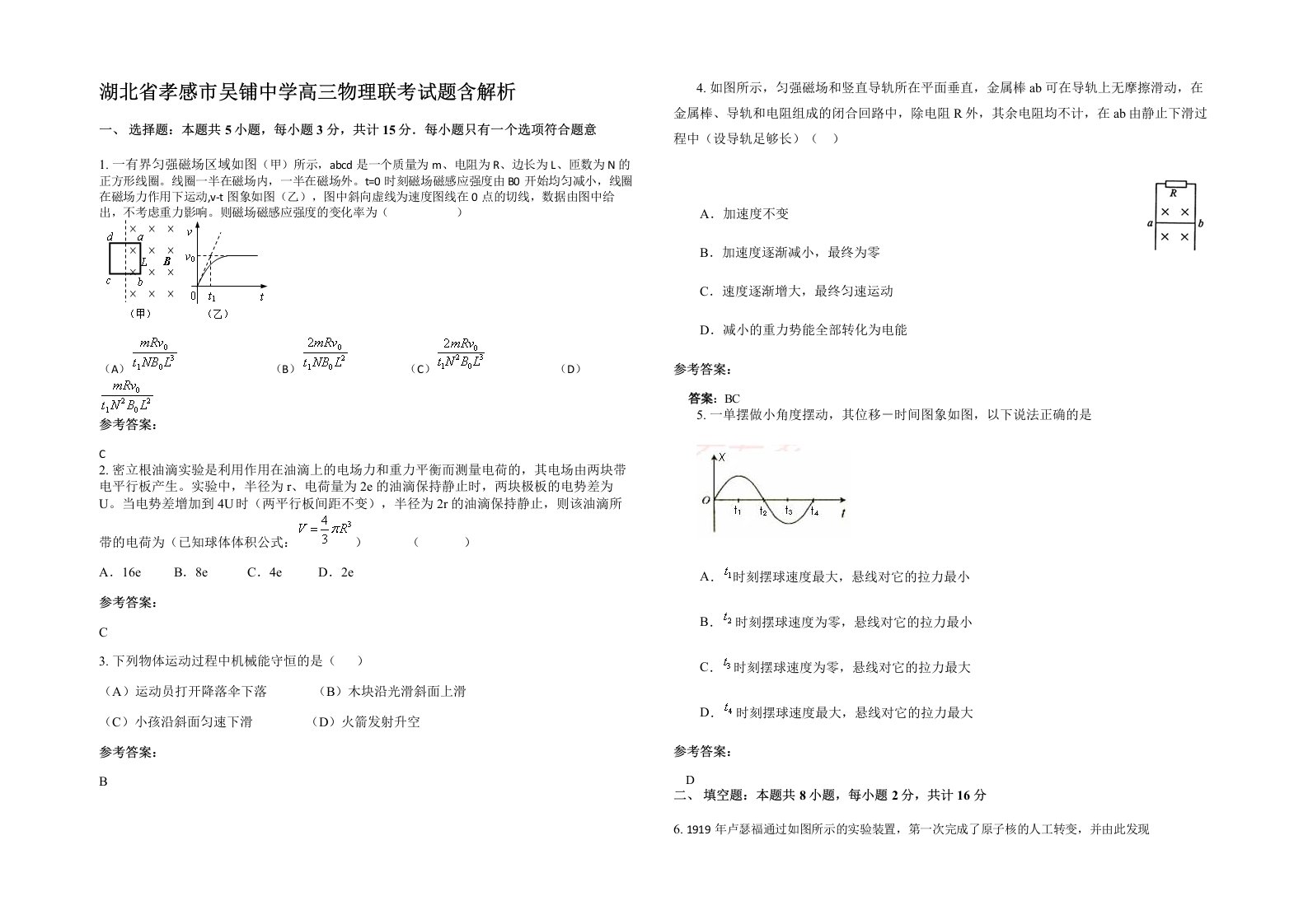 湖北省孝感市吴铺中学高三物理联考试题含解析