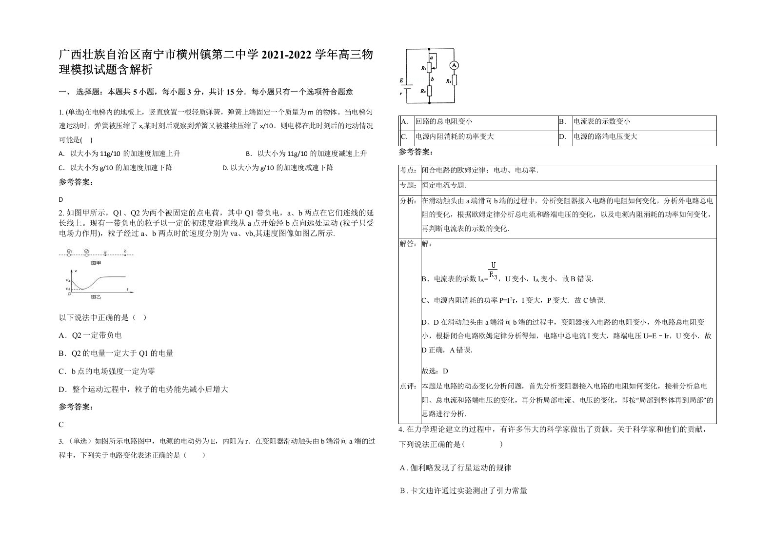 广西壮族自治区南宁市横州镇第二中学2021-2022学年高三物理模拟试题含解析