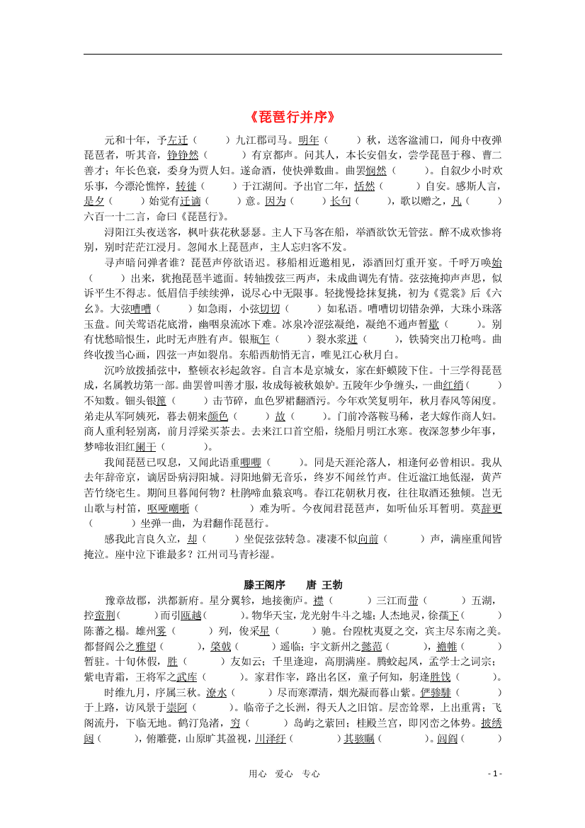 （整理版）文言文复习小练习文言复习十二