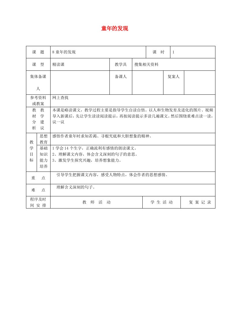 五年级语文下册