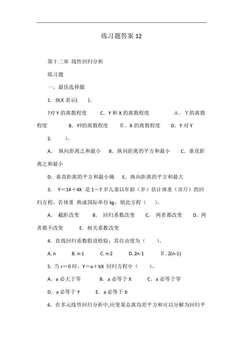 练习题答案12