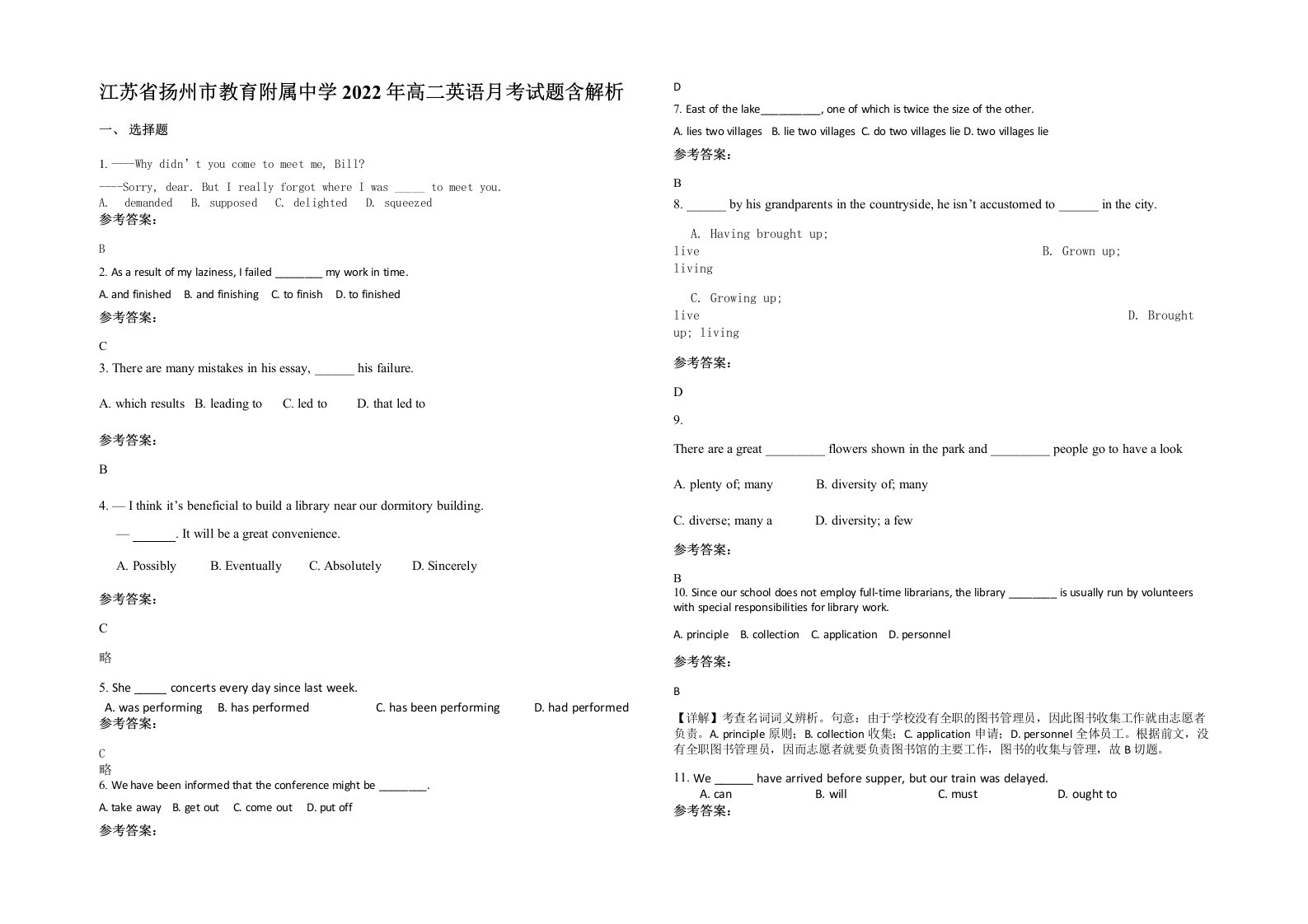 江苏省扬州市教育附属中学2022年高二英语月考试题含解析