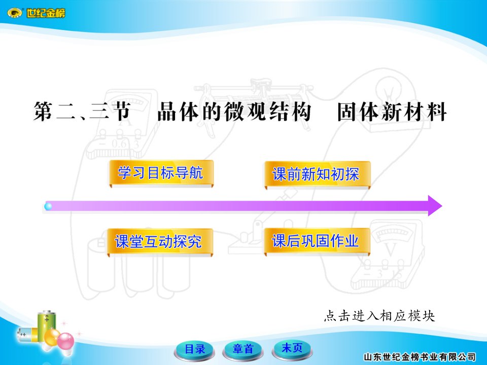 2.23晶体的微观结构新固体材料PPT课件