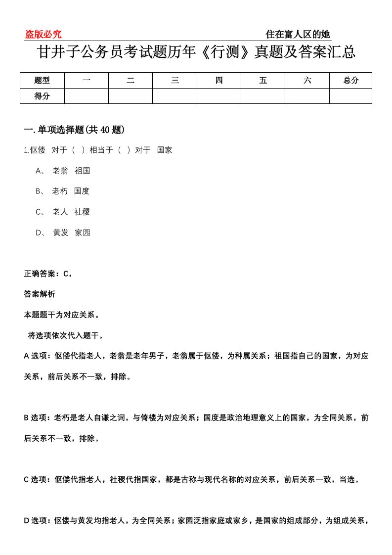 甘井子公务员考试题历年《行测》真题及答案汇总第0114期