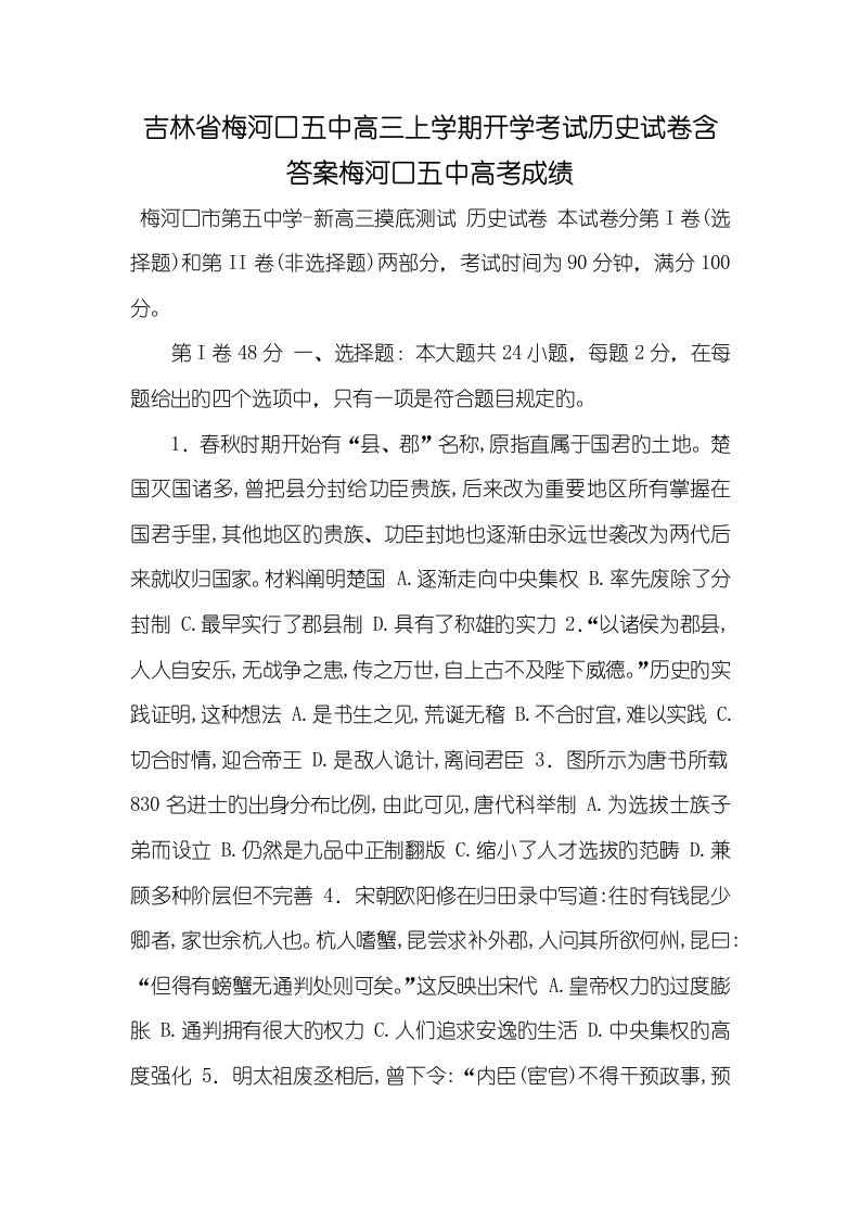 吉林省梅河口五中2022届高三上学期开学考试历史试卷含答案梅河口五中2022年高考成绩