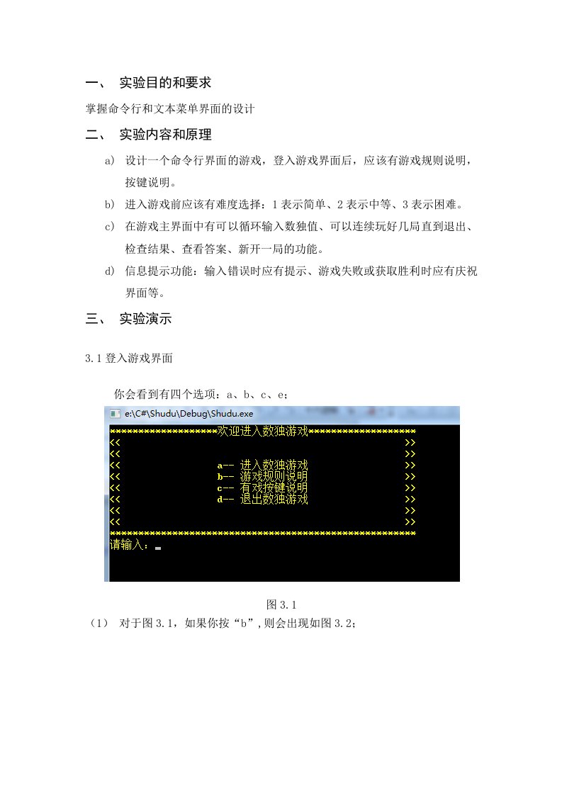 人机交互实验报告